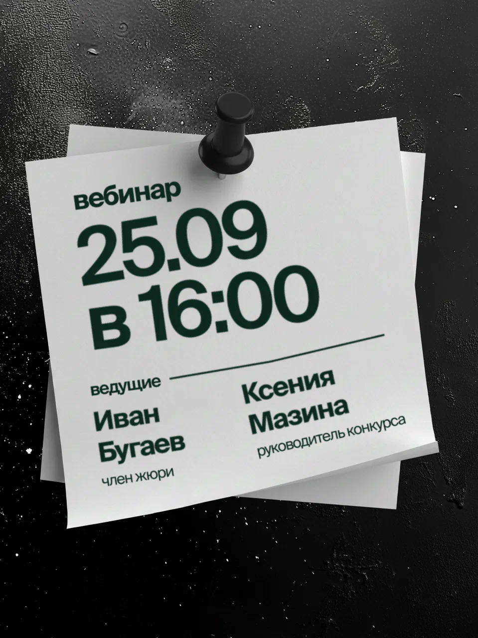 25 сентября состоится вебинар Bolotov Award